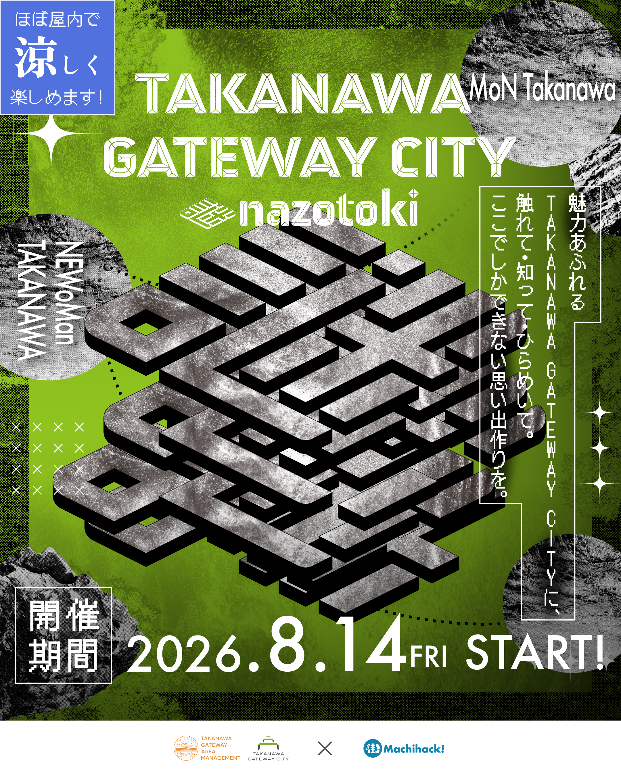 街ハック！